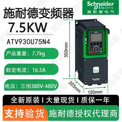 议价全新施耐德 ATV930U75N4 7.5KW 工程机床调速重载变频器原装