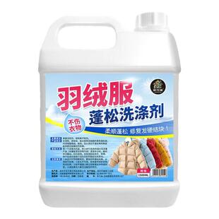 羽绒服洗涤剂神器棉袄羊毛衫防缩水白色羽绒服清洗蓬松剂去污渍黄