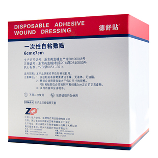 振德医用无菌敷贴一次性自粘敷贴伤口保护贴透气大号创口贴敷料贴