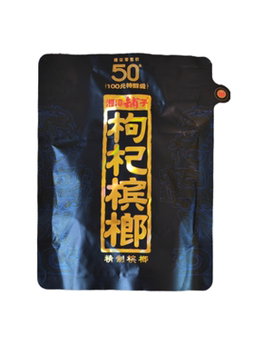 湘潭铺子枸杞槟榔批发