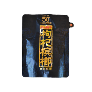 湘潭铺子高端枸杞槟榔50元紫气东来伍子醉原装正品湖南特产批发
