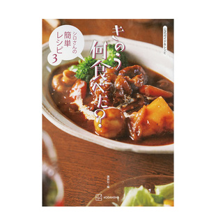 【现货】日文原版 电视剧昨日的美食 公式指南书&食谱书 公式ガイド&レシピ きのう何食べた? ~シロさんの簡単レシピ3~ 日本进口书