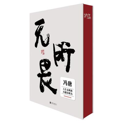 西西弗刷边版冯唐无所畏(刷边版)