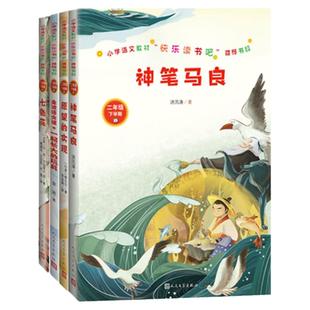 2022年春季彩图非注音版二年级下册快乐读书吧人教版神笔马良金波语文课一起长大的玩具愿望的实现七色花2年级 人民文学出版社