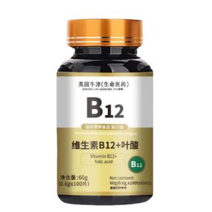 美国维生素b12进口甲钴胺片营养神经损伤维生素b族修复脑叶酸正品