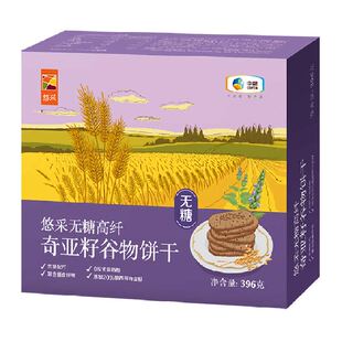 中粮悠采无糖奇亚籽饼干396g早代餐控糖友老人孕妇零食原粮小买