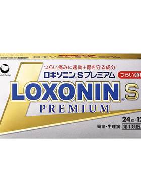 【自营】乐松loxonin头痛痛经止痛药退烧去痛片进口洛索洛芬钠片