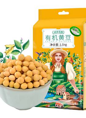 盖亚农场东北有机黄豆1.5kg打豆浆专用非转基因高蛋白农家自种