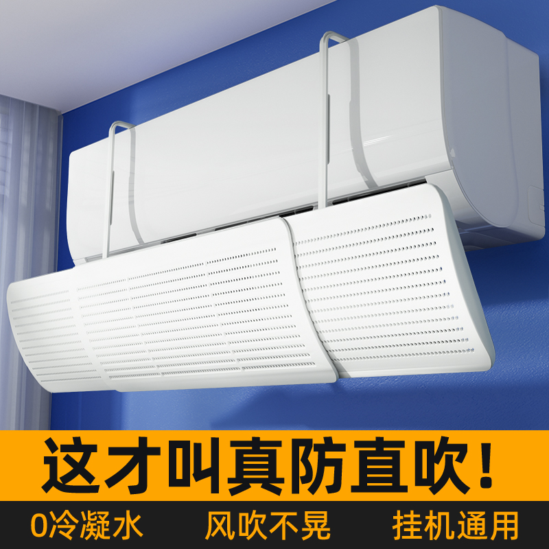 2025新款空调挡风板防直吹坐月子出风口挡板导风管挂机通用导流板