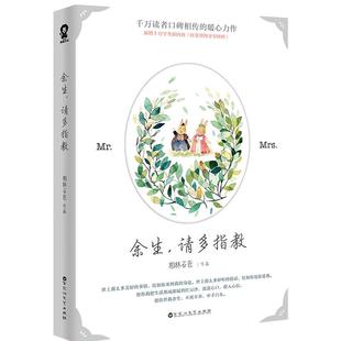 限时优惠价】余生请多指教柏林石匠著 都市言情爱情情感类小说实体书以你为名的夏天小清欢他笑时风华正茂偷偷藏不住同类小说书籍