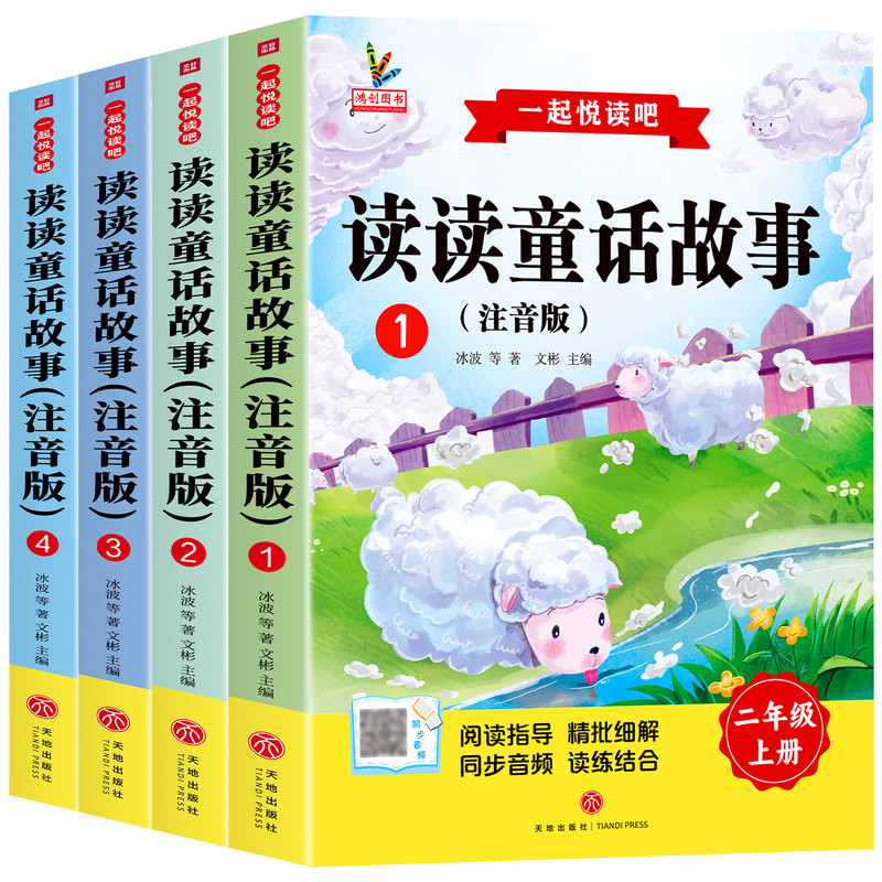 快乐读书吧读读儿童故事二年级上