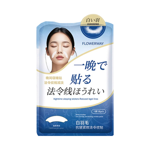 进口法令纹贴面膜提拉紧致消除抗皱衰老胶原蛋白神器淡化川字纹