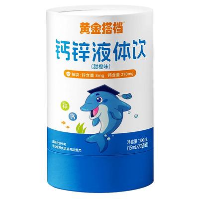 黄金搭档甜橙味钙锌饮