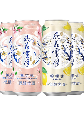 风花雪月桃花味轻酿低醇啤酒