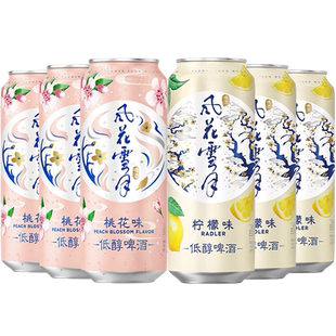 风花雪月啤酒 桃花味柠檬味低醇果味酒 500ml*6罐装云南特酿