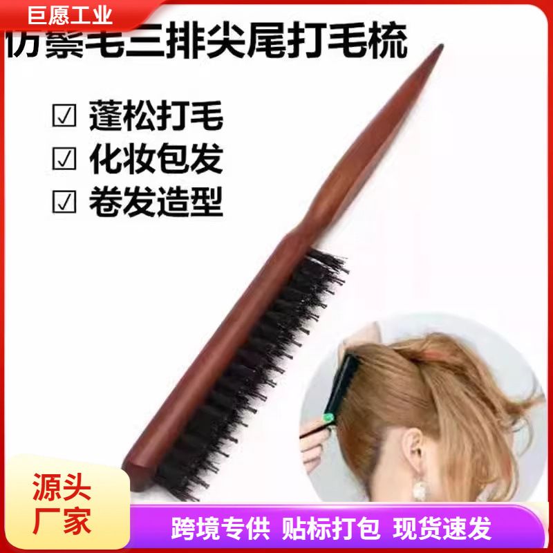 仿猪鬃毛梳子女打尾梳化妆师卷发齿毛尖三排窄蓬松齿专用美发细