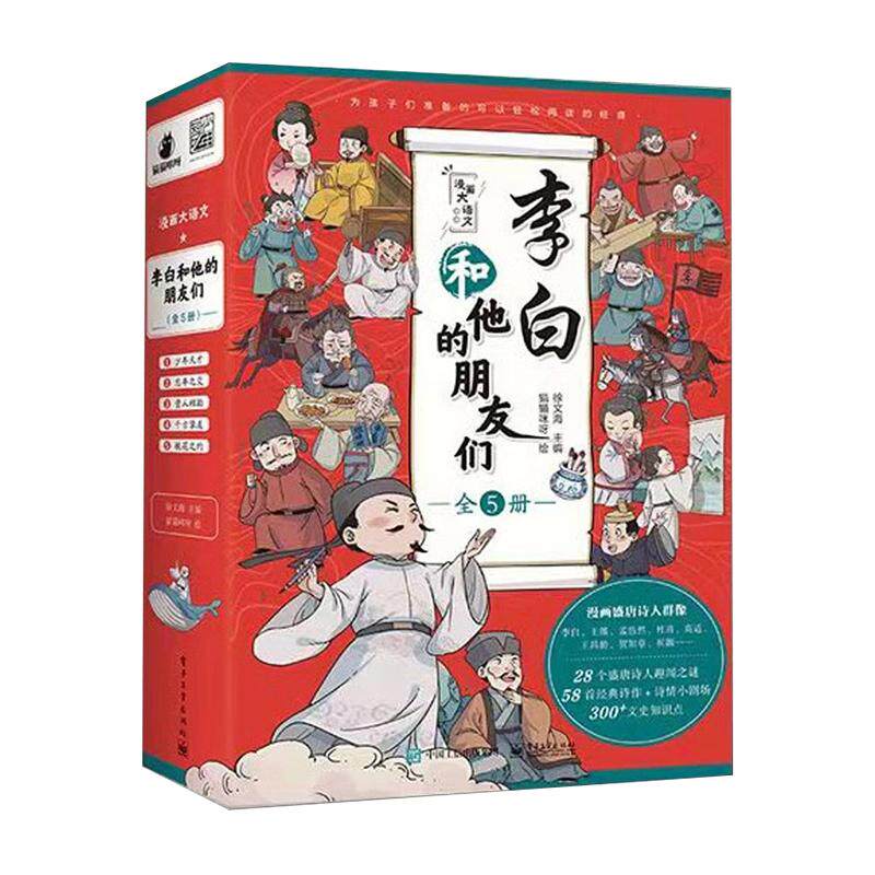 李白和他的朋友们全5册