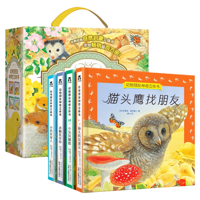 神奇立体书宝宝早教绘本送礼物