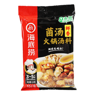 海底捞菌汤火锅底料一人份宿舍家用调料汤料包煲汤清汤锅底小包装