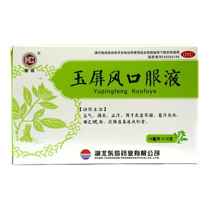 玉屏风口服液官方旗舰店盗汗虚汗吃什么药出汗异常多补气止汗药