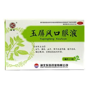 玉屏风口服液官方旗舰店盗汗虚汗吃什么药出汗异常多补气止汗药