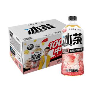 元气森林冰茶减糖白桃茉莉冰茶900ml*12瓶饮料整箱
