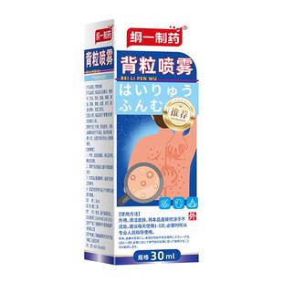 背粒消后背祛痘背后长痘痘去除螨背部毛囊炎身体背上长前胸口喷雾