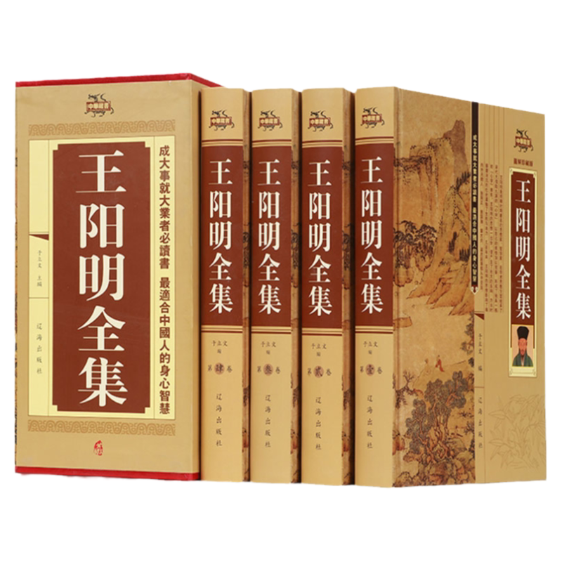 王阳明全集四册中国哲学人生哲学