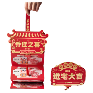 新款国潮乔迁之喜折叠红包袋拉长中式搬家新居入宅进宅大吉利是封