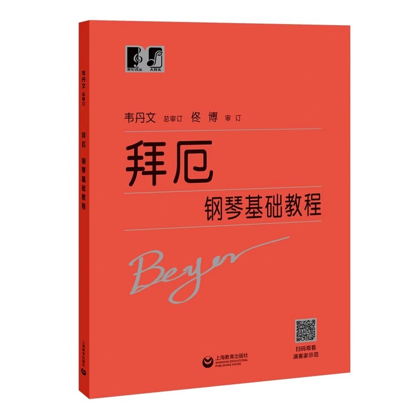 上海教育韦丹文车尔尼599基础