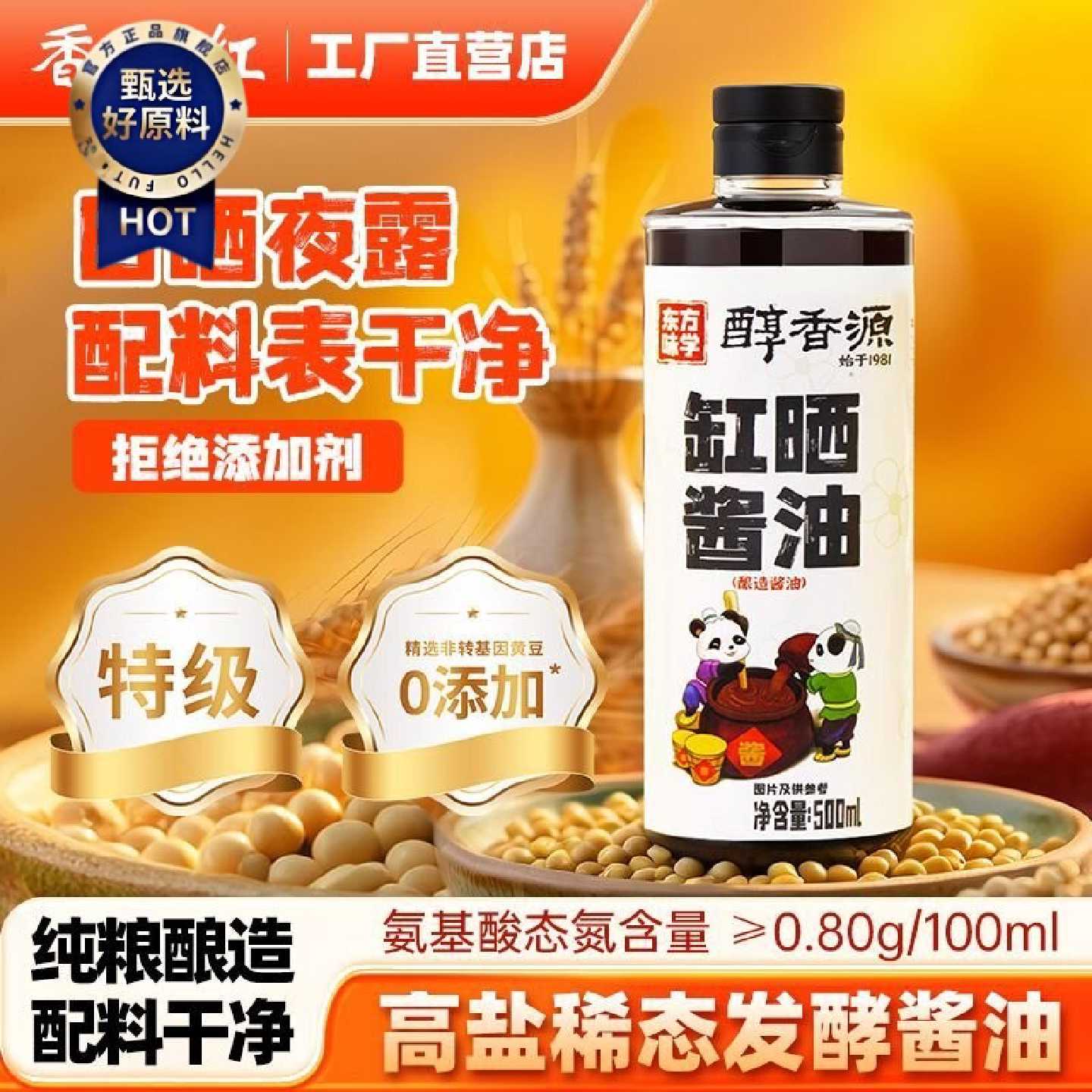 醇香源缸晒酱油500ml0添加头道特级酿造生抽家用原香发酵炒菜调料