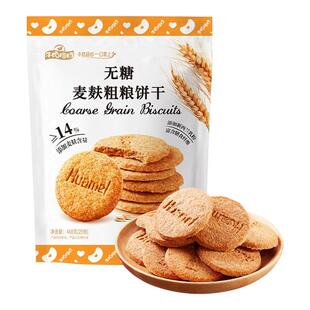 华美无糖麦麸粗粮饼干468g杂粮黑芝麻营养代早餐零食下午茶休闲
