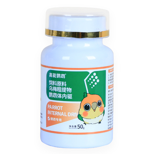 鹦鹉专用体内外驱小太阳和尚虎皮牡丹玄凤一喷灵鸟类喷雾用品大全