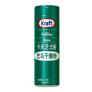 美国进口kraft卡夫芝士粉85g巴马干酪粉拉丝披萨芝士焗饭意粉奶酪