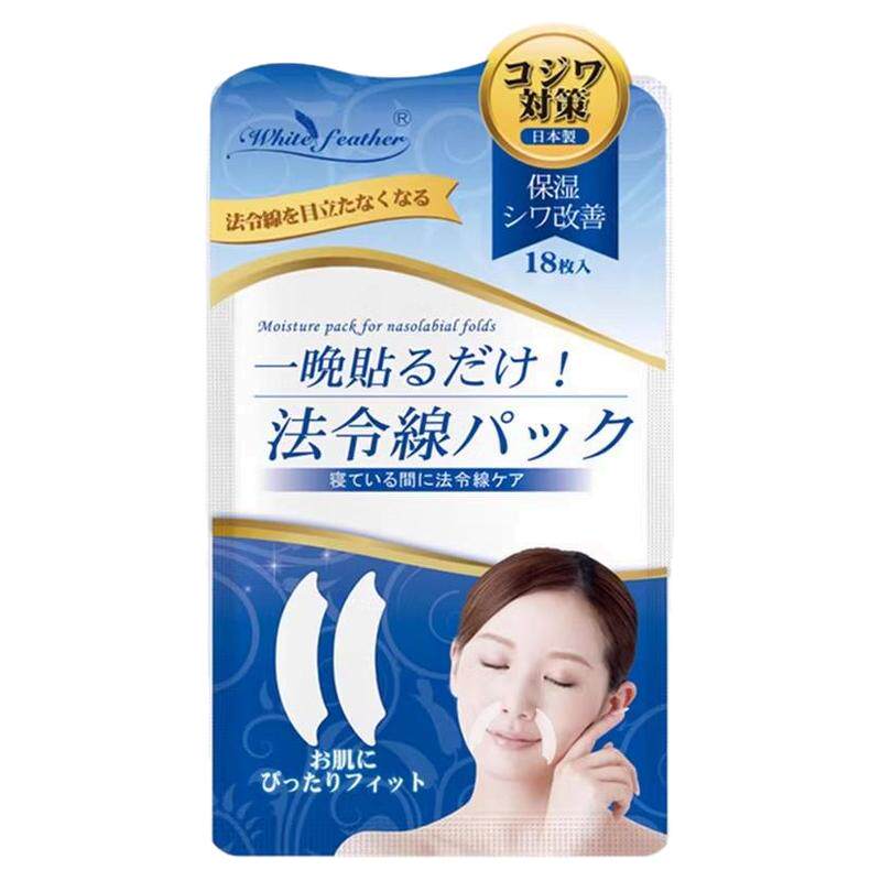 防皱纹日本白羽毛法令纹贴