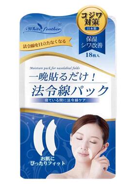 防皱纹日本白羽毛法令纹贴