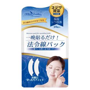 日本白羽毛法令纹贴睡觉眼袋眉间川字纹贴眉心额头防皱纹抬头纹贴