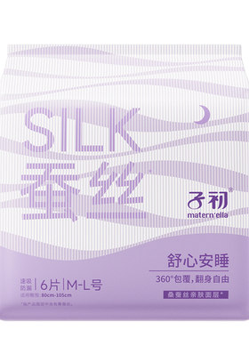 子初蚕丝安睡裤加宽防漏