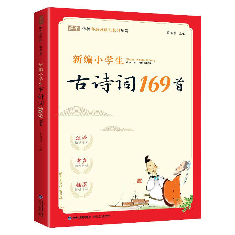 新编小学生小古文100篇一年级二年级三四五六人教版古诗词169首大全分级阅读阅读文言文一百上下册75十80儿童168每日