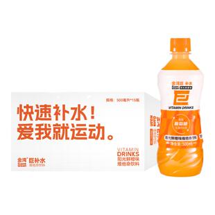 金湾电解质水运动饮料鲜橙味500ML*15瓶箱装健身补水解渴功能饮品