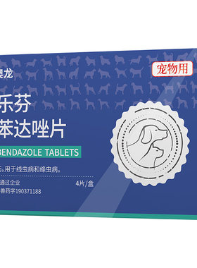 澳龙贝乐芬芬苯达唑片体内驱虫药