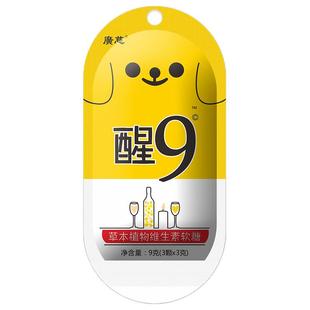 解醒9糖喝酒前葛根能神器非药千杯快速醒9片不醉应酬酒后防宿糖果