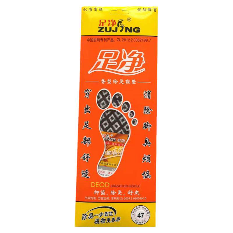 足净透气四季运动舒适型防臭鞋垫