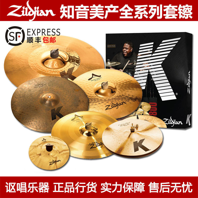 Zildjian知音镲片套装美产系列K0800大A静音恒星KCD900 K1250套镲