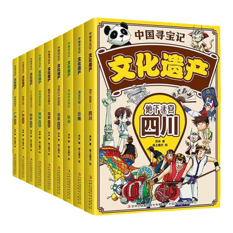 彩图漫画版中国寻宝记儿童百科