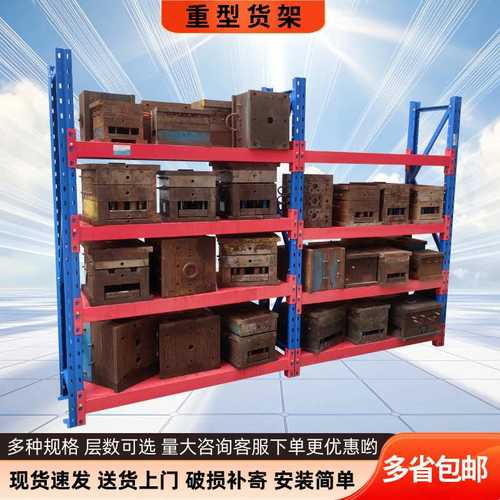 仓库货架多层可调节五金工具置物架拆装式冲压模具架仓储储物加固