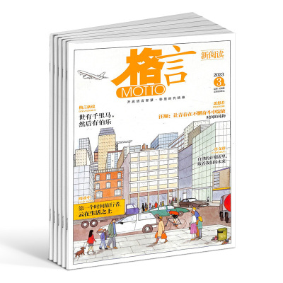 格言杂志文学爱好者读物