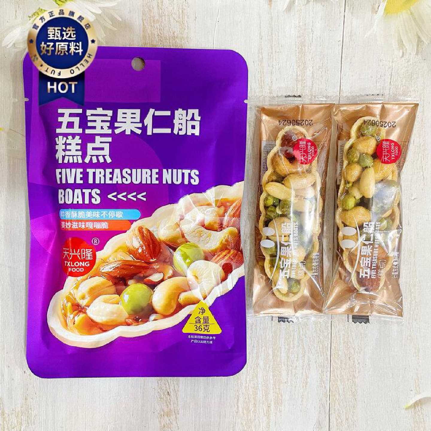 天兴隆五宝果仁船糕点独立包装混合果仁糕点零食小吃