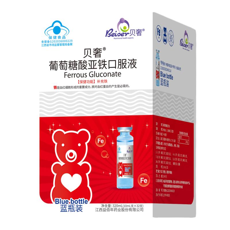 3盒贝奢葡萄糖酸亚铁口服液宝宝儿童少年补铁口服液 蓝瓶好喝的铁