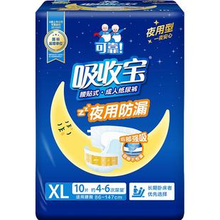 可靠吸收宝夜用防漏成人纸尿裤XL码老人专用加厚尿不湿整箱